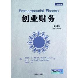 創業財務(第5版) 創業財務(第5版)