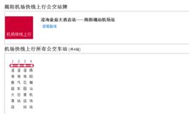 揭陽機場快線 揭陽機場快線