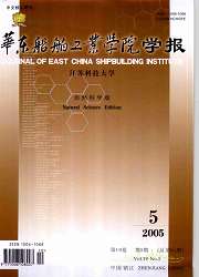 《華東船舶工業學院學報》 《華東船舶工業學院學報》