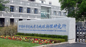 中國科學院地質與地球物理研究所
