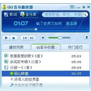 （圖）qq音樂播放器