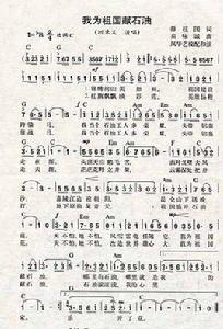 我為祖國獻石油 我為祖國獻石油