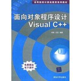 面向對象程式設計:VisualC++ 面向對象程式設計:VisualC++