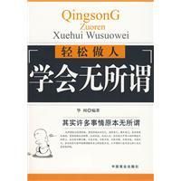 《學會無所謂》