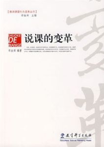 說課的變革 說課的變革