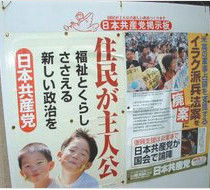 日本共產黨的宣傳海報