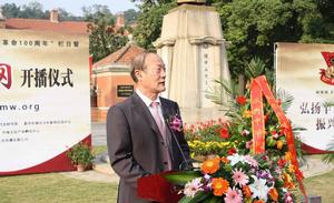 厲無畏副主席和歷史學家章開沅為網站揭牌