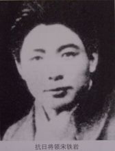 宋鐵岩烈士紀念碑 宋鐵岩烈士紀念碑