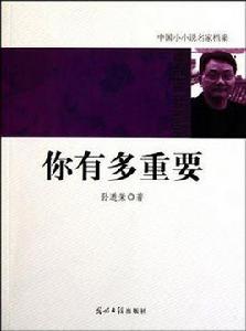 你有多重要 你有多重要