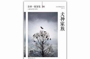 犬神家族[橫溝正史小說]