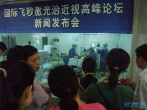 醫院舉行國際飛秒雷射治近視峰會