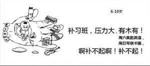 6-10歲補習班，壓力大