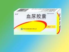血尿膠囊 血尿膠囊