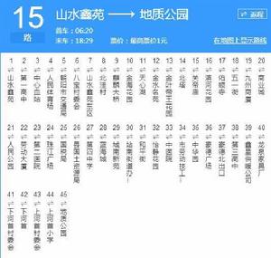朝陽公交15路 朝陽公交15路