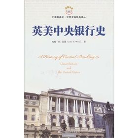 《英美中央銀行史》