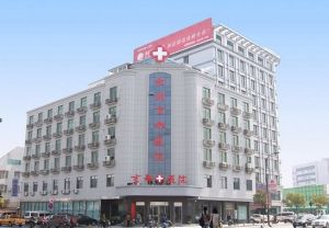 杭州市京都醫院 杭州市京都醫院