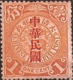 加蓋“中華民國”大“國”字郵票 加蓋“中華民國”大“國”字郵票