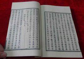 新編分門古今類事 新編分門古今類事