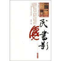 民國書影