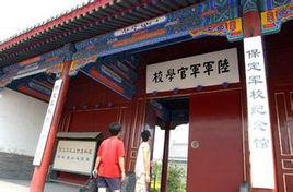 保定陸軍軍官學校(保定軍校) 保定陸軍軍官學校(保定軍校)