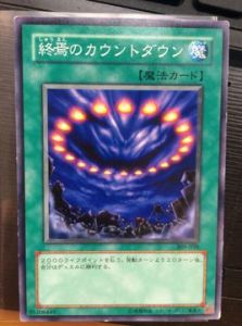 末日的倒計時 末日的倒計時