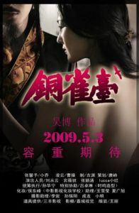 赤壁·銅雀台 赤壁·銅雀台