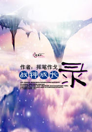 戰神成長錄 戰神成長錄