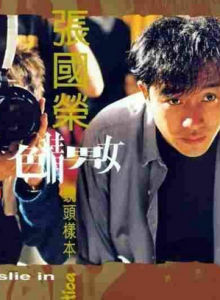 《色情男女》 《色情男女》