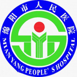 綿陽市人民醫院 綿陽市人民醫院