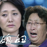 《媳婦》 《媳婦》