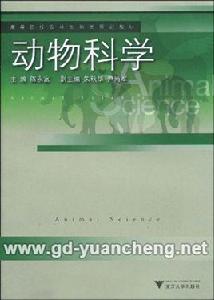 動物科學[生命科學的分支]