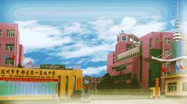 曾都區第一中學 曾都區第一中學