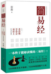 簡易經 簡易經