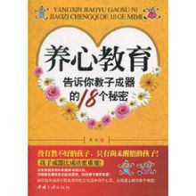 養心教育 養心教育