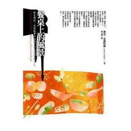 餐桌上的風景 餐桌上的風景