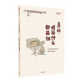 真的,烤箱什麼都能做 真的,烤箱什麼都能做