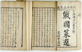 東周欲為稻 東周欲為稻