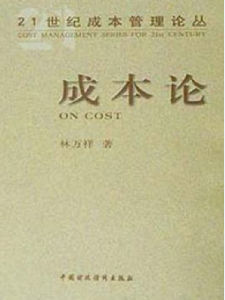 成本論 成本論