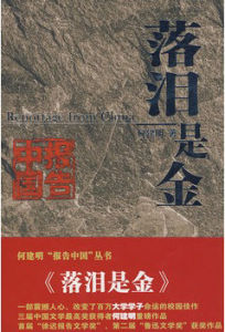 《落淚是金》 《落淚是金》