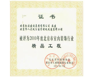 室內裝飾行業精品工程