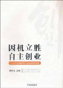 因機立勝自主創業 因機立勝自主創業