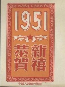 1951年