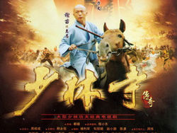 少林寺傳奇之大漠英豪