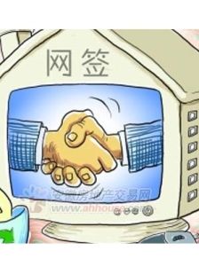 二手房網簽 二手房網簽