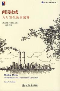 閱讀杜威:為後現代做的闡釋 閱讀杜威:為後現代做的闡釋