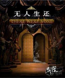 廣州異度空間真人密室逃脫 廣州異度空間真人密室逃脫