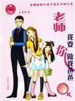 老師我要你做我爸爸 老師我要你做我爸爸