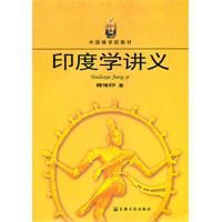 印度學講義 印度學講義
