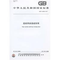 造紙用多層成形網 造紙用多層成形網