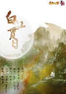 白虹貫日[歌曲]